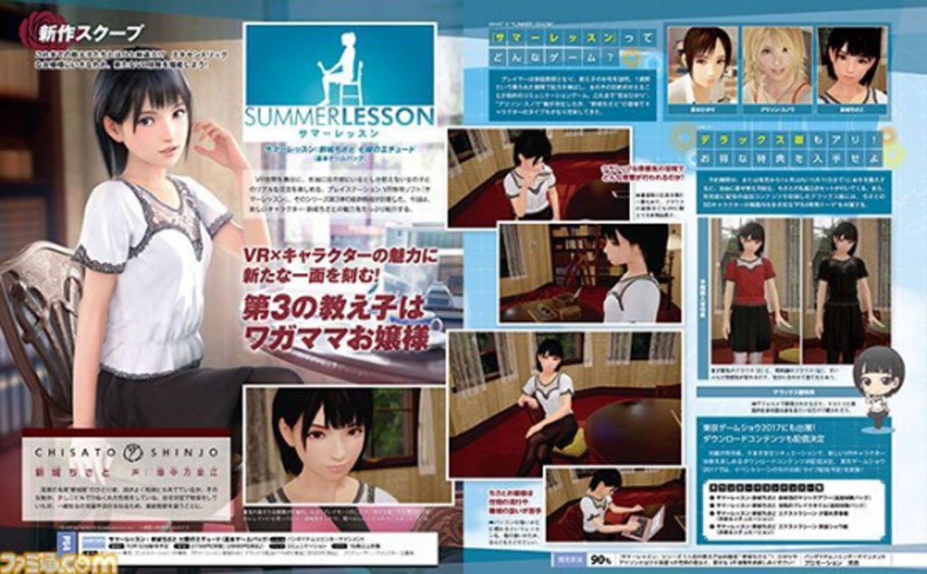 Summer Lesson PSVR